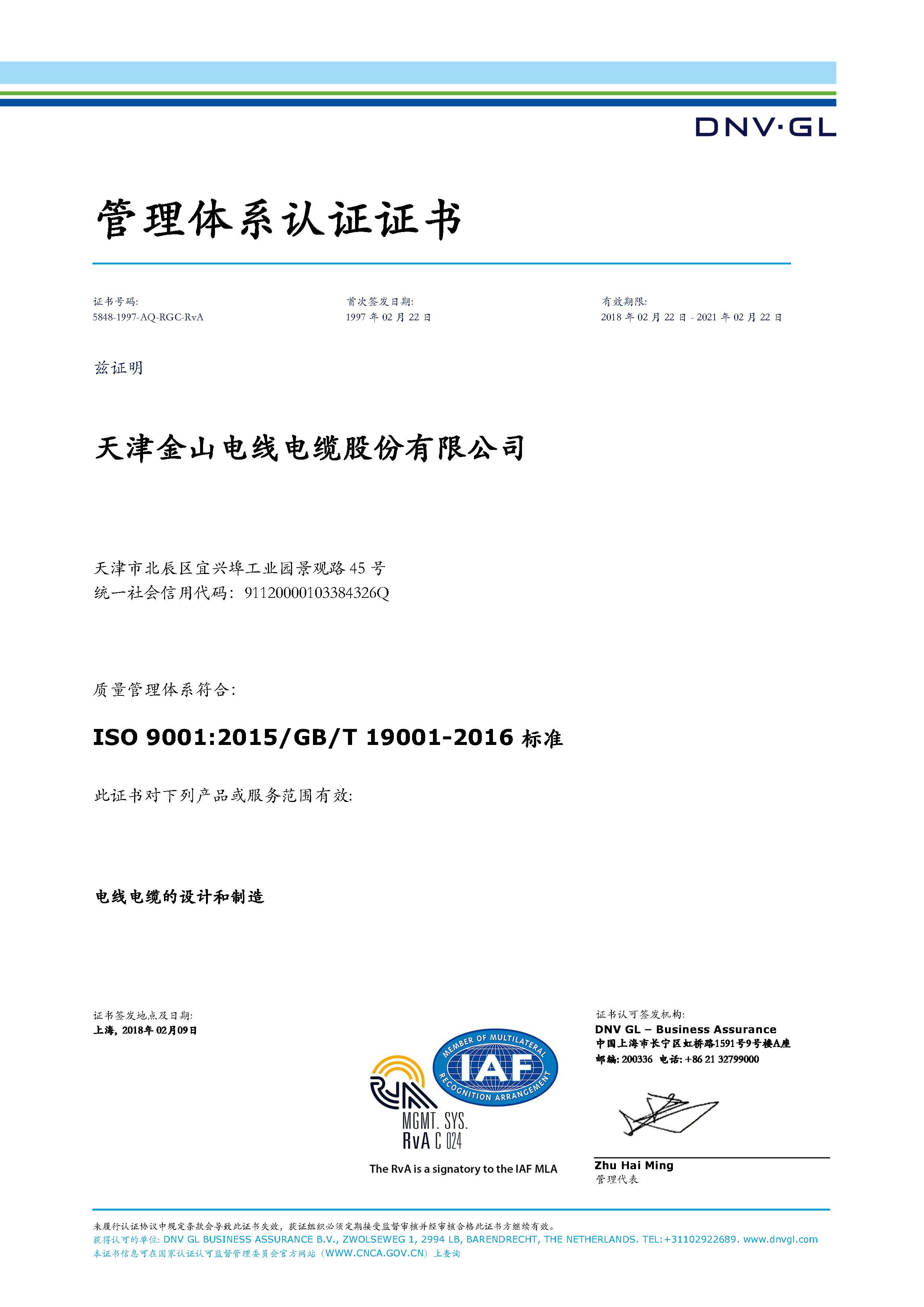 九一免费看片電纜公司ISO9001質量管理體係認證