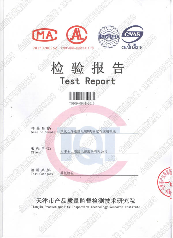 九一免费看片電線電纜ZD-BV 2.5平方質檢局檢驗報告