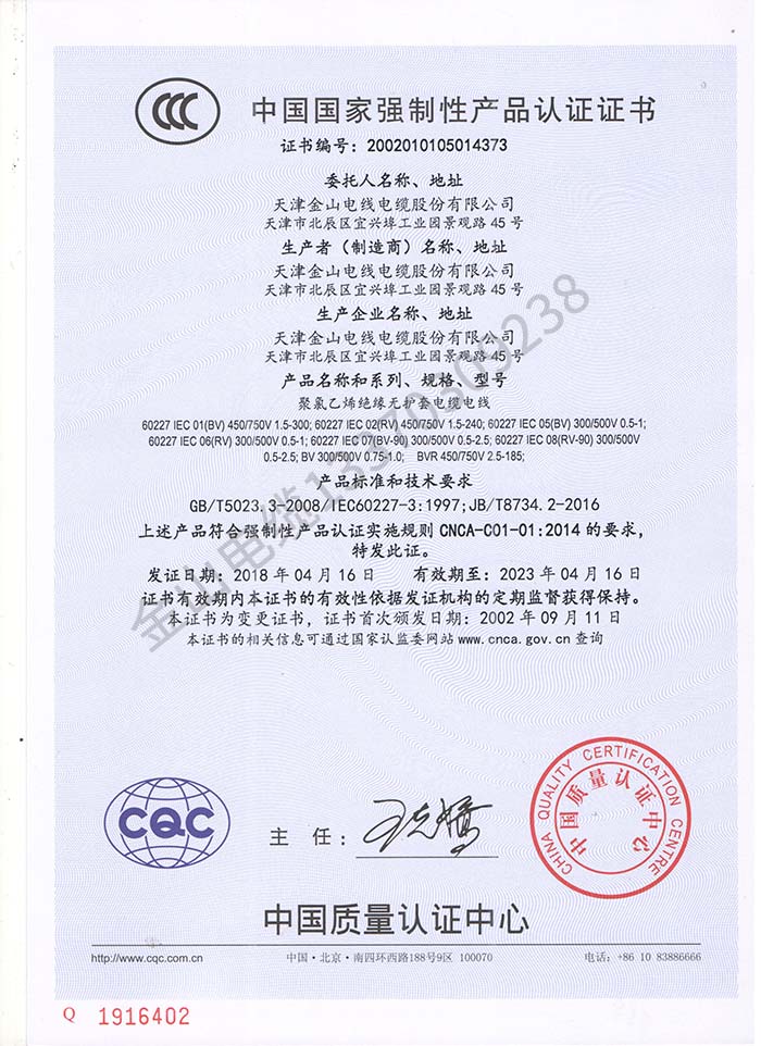 天津九一免费看片電纜BV RV電線新版CCC認證證書